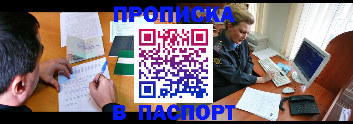 прописка для кредита в Котово