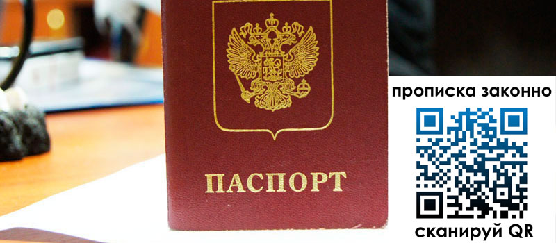 прописка в Котово